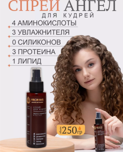 Спрей для кудрей «Ангел» 250 гр