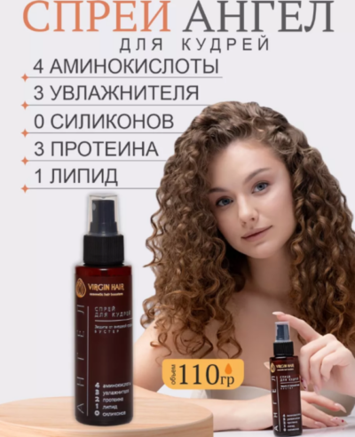 Спрей для кудрей «Ангел» 110 гр