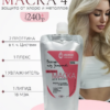 Экспресс маска  № 4. Защита от хлора и металлов. 240 гр