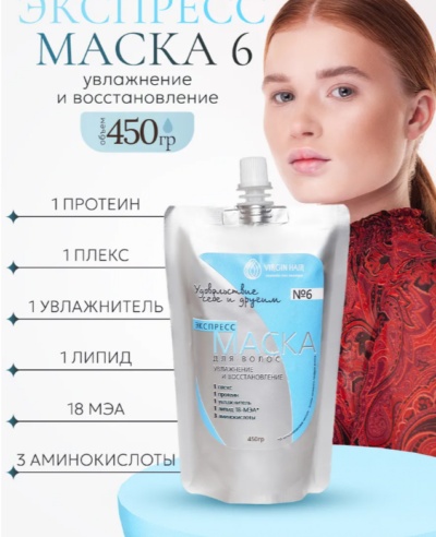 Экспресс-маска 6 «Увлажнение и восстановление» 450 гр