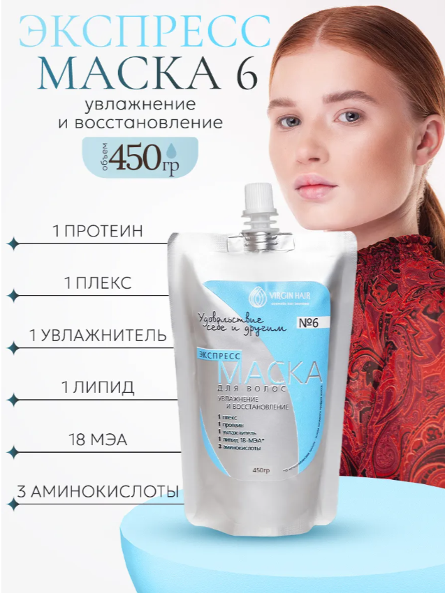 Экспресс-маска 6 «Увлажнение и восстановление» 450 гр
