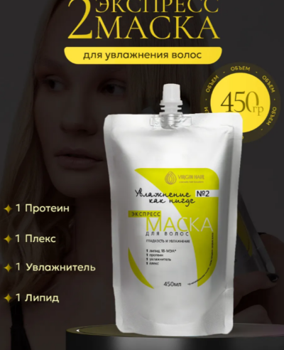 Экспресс-маска 2 «Гладкость и увлажнение» 450 гр.