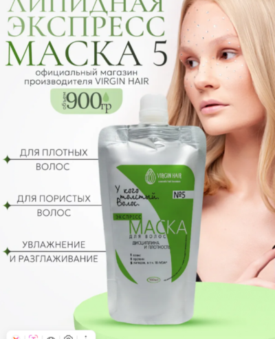 Экспресс-маска 5 «Дисциплина и плотность» 900 гр.