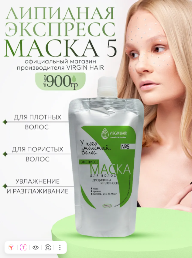 Экспресс-маска 5 «Дисциплина и плотность» 900 гр.