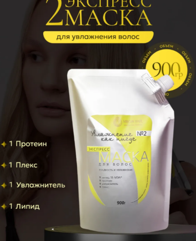 Экспресс-маска 2 «Гладкость и увлажнение» 900 гр.