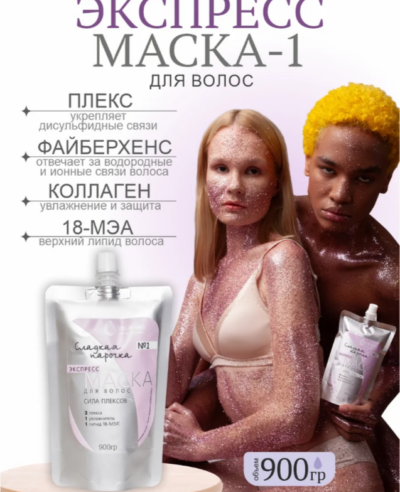 Экспресс-маска 1 «Сила Плексов» 900 гр