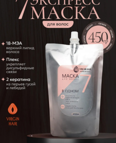 Экспресс-маска «7 в ОДНОМ» 450 гр.