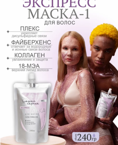 Экспресс-маска 1 «Сила Плексов» 240 гр.