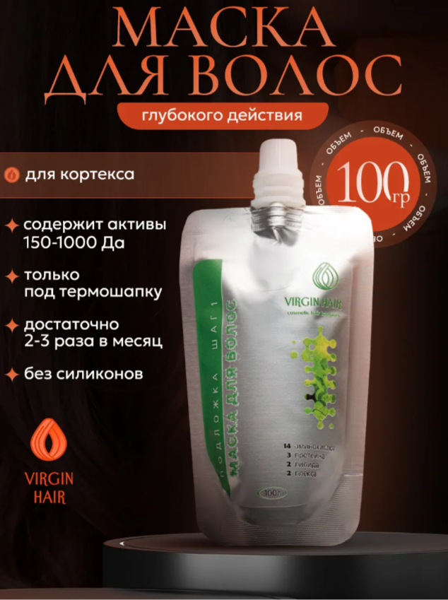 Маска-подложка «ШАГ 1» 100гр