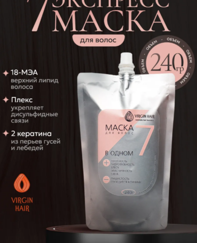 Экспресс-маска «7 в ОДНОМ». 240 гр.