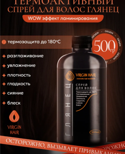 Спрей для волос "Глянец" 500 гр