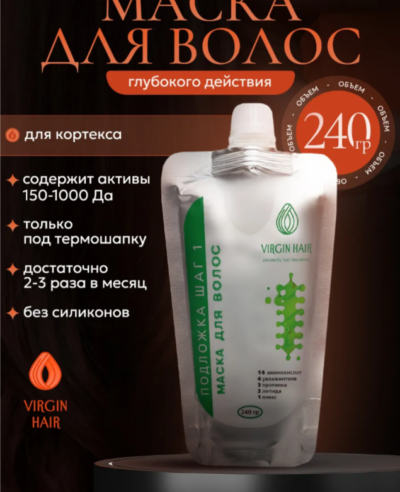 Маска-подложка «ШАГ 1» 240гр