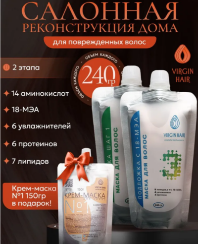 Набор для волос «Салонный уход» (шаг 1/3 240 гр)+Крем-маска №1 (150гр)