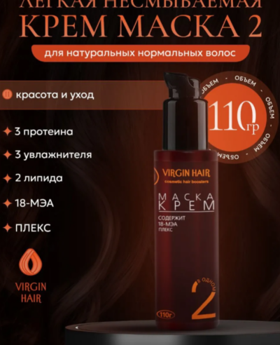 Крем маска №2. 110гр