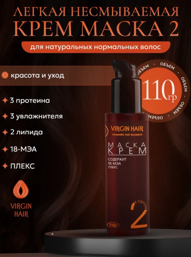 Крем маска №2. 110гр
