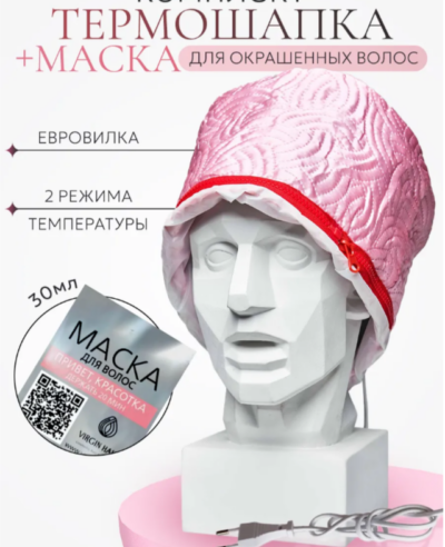 Термошапка + Привет, Красотка 30мл