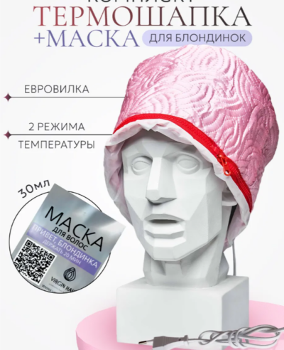 Термошапка + Привет, Блондинка 30мл