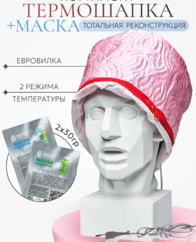 Термошапка + Салонный уход (2*30)