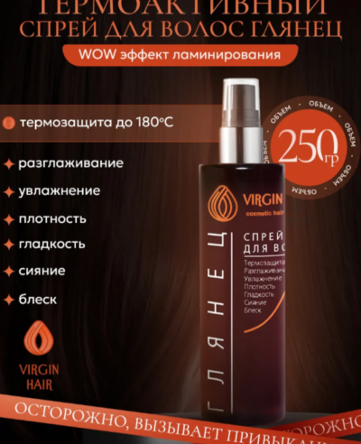 Спрей для волос «Глянец», 250