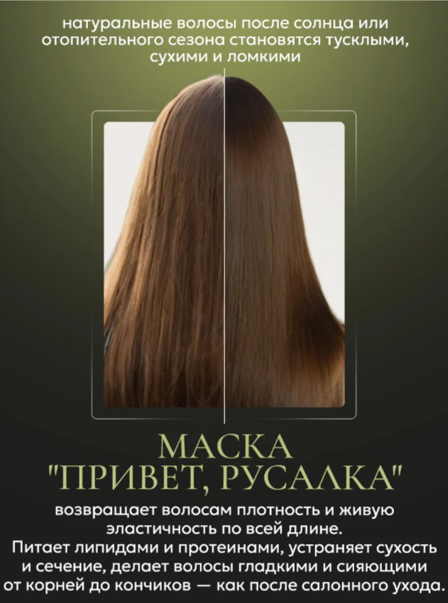 Маска «Привет, Русалка» 240 гр — изображение 4