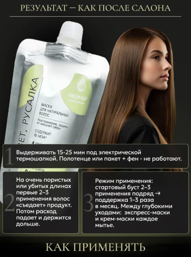 Маска «Привет, Русалка» 240 гр — изображение 7