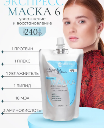Экспресс-маска 6 «Увлажнение и восстановление» 240 гр.