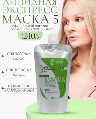 Экспресс-маска 5 «Дисциплина и плотность» 240 гр