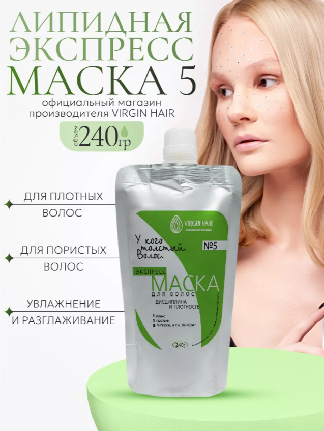 Экспресс-маска 5 «Дисциплина и плотность» 240 гр