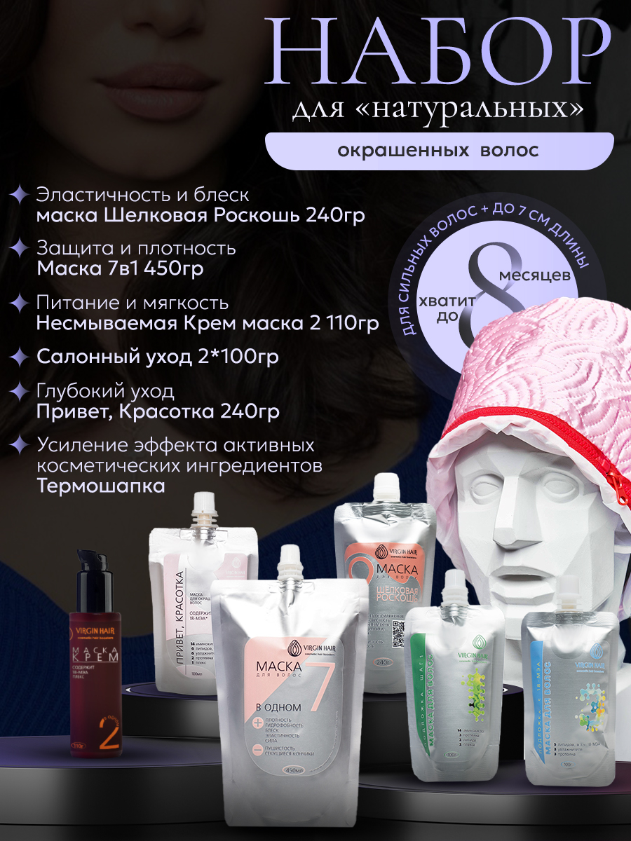 Набор для окрашенных волос