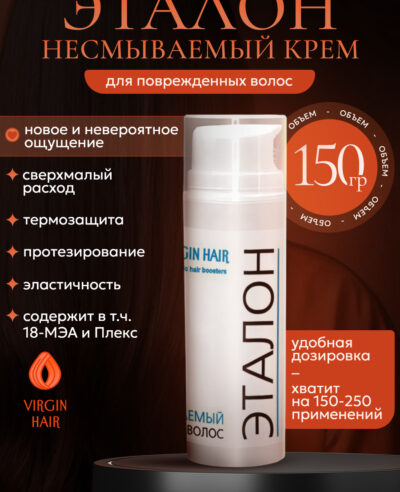 Несмываемый крем для волос «Эталон»150гр