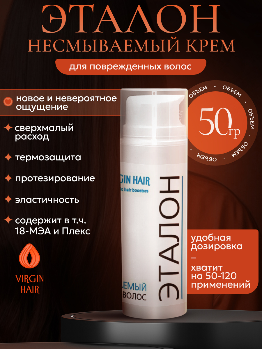 Несмываемый крем для волос «Эталон» 50гр