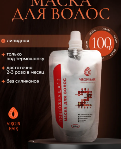 Маска-подложка «ШАГ 2» 100 гр