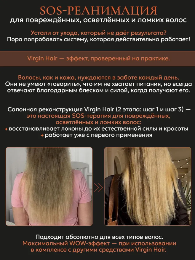 Набор для волос «Салонный уход» (шаг 1/3 100гр) — изображение 2