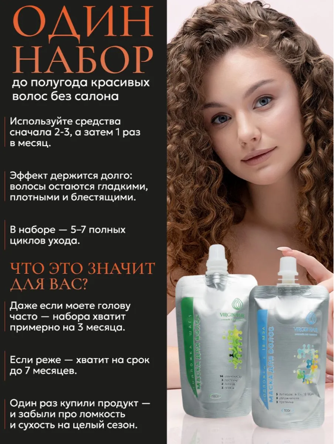 Набор для волос «Салонный уход» (шаг 1/3 100гр) — изображение 7